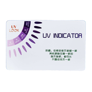 URGAZE UVLOOK紫外线测试卡 紫外线强度防晒测试卡
