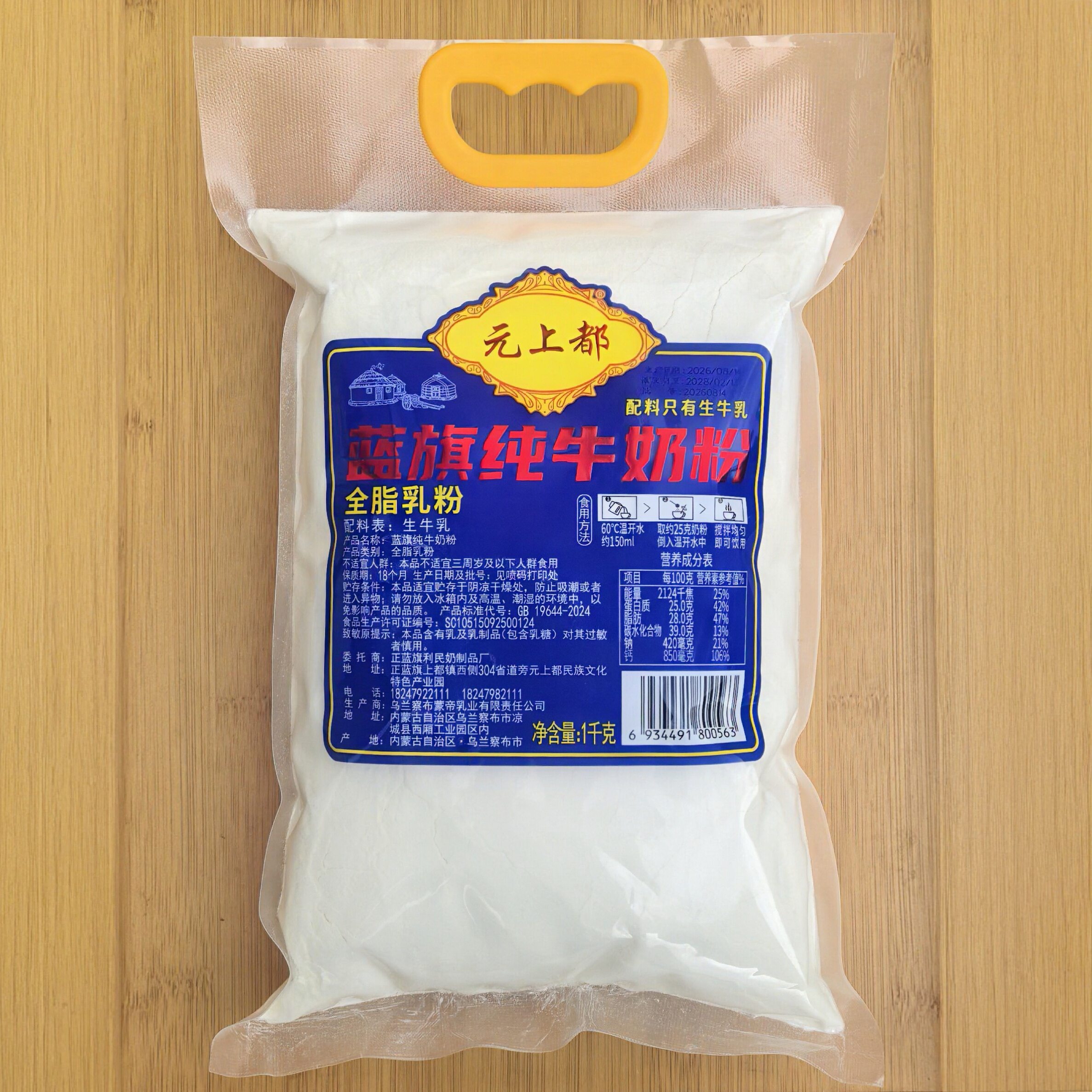 元上都蓝旗纯牛奶粉配料只有生牛乳全脂高钙高蛋白速溶冲饮1000克