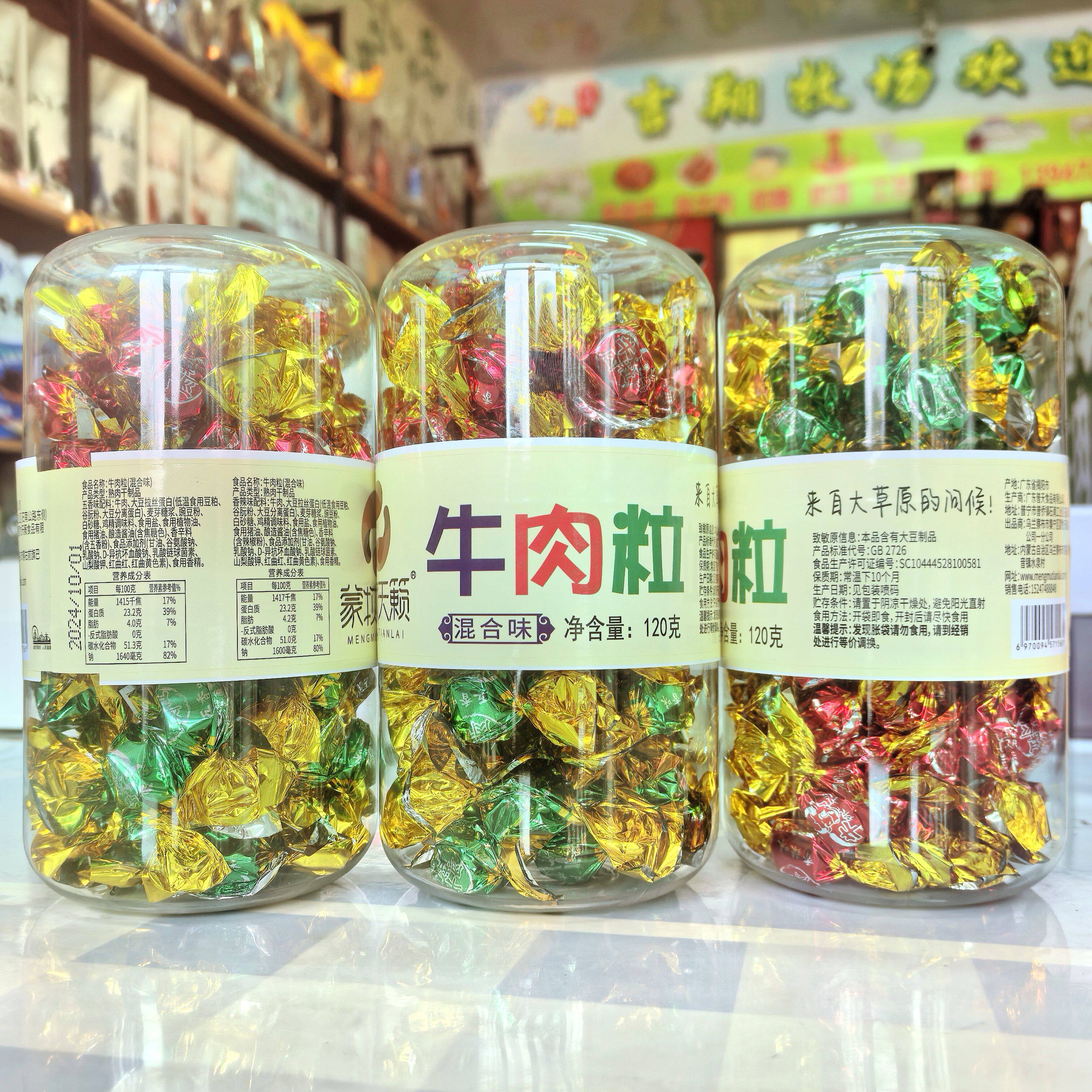 内蒙蒙牧天籁牛肉粒五香香辣混合味独立包装办公旅游休闲速食 2罐