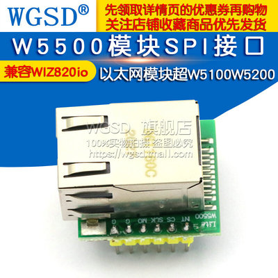 W5500模块SPI接口以太网模块超W5100W5200 USR-ES1 WIZ820io兼容