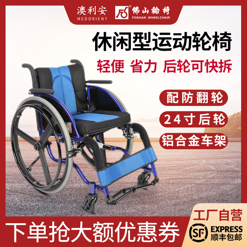 澳利安fs723l运动型轮椅残疾人