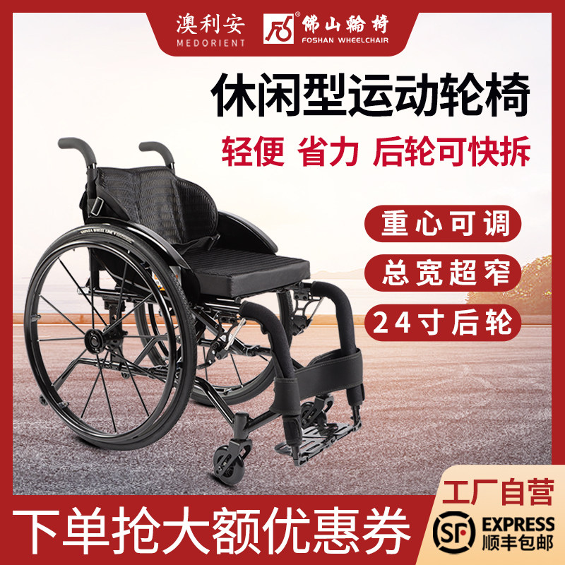 佛山澳利安运动轮椅残疾人轻便图片
