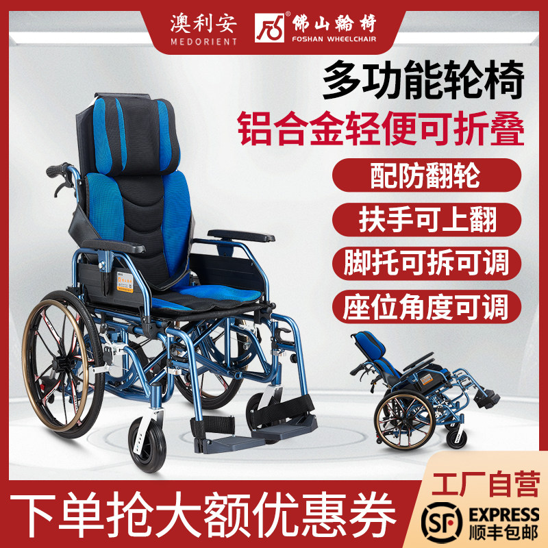 佛山澳利安多功能轮椅老人折叠轻便家用护理医用康复便携代步车图片