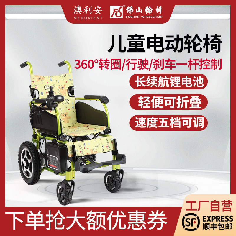佛山澳利安儿童电动轮椅折叠智能自动家用护理旅行便携轻便代步车图片