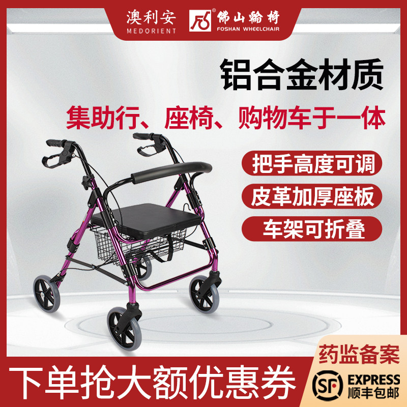 澳利安老人四轮助行器可折叠可坐轻便家用康复辅助行走便携学步车