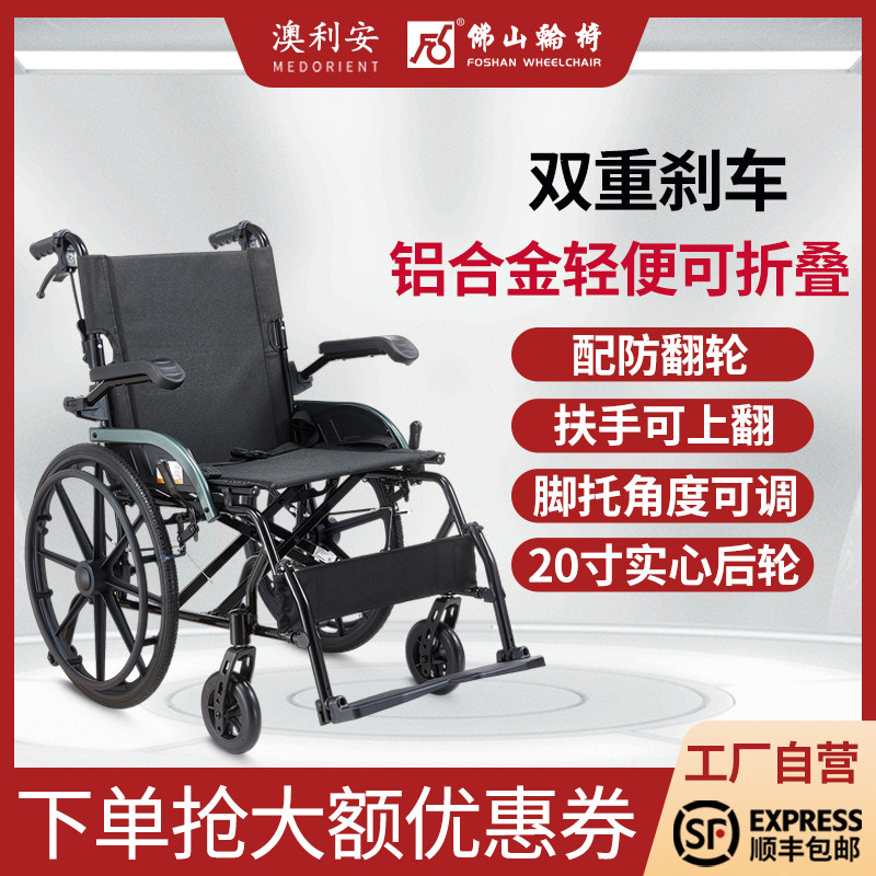 澳利安铝合金老人专用轮椅扶手可掀残疾康复轻便折叠家用旅行便携