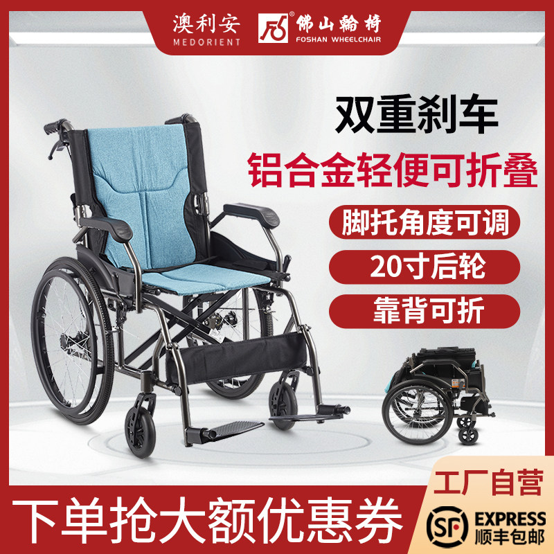 澳利安佛山老人轮椅轻便折叠便携图片