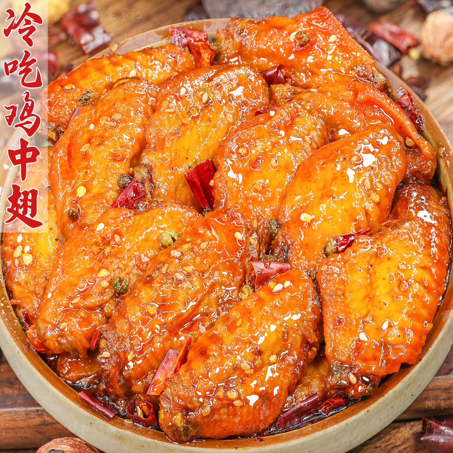 四川鸡翅鸡中翅即食零食麻香辣特产追剧下酒小吃解馋夜宵卤味熟食