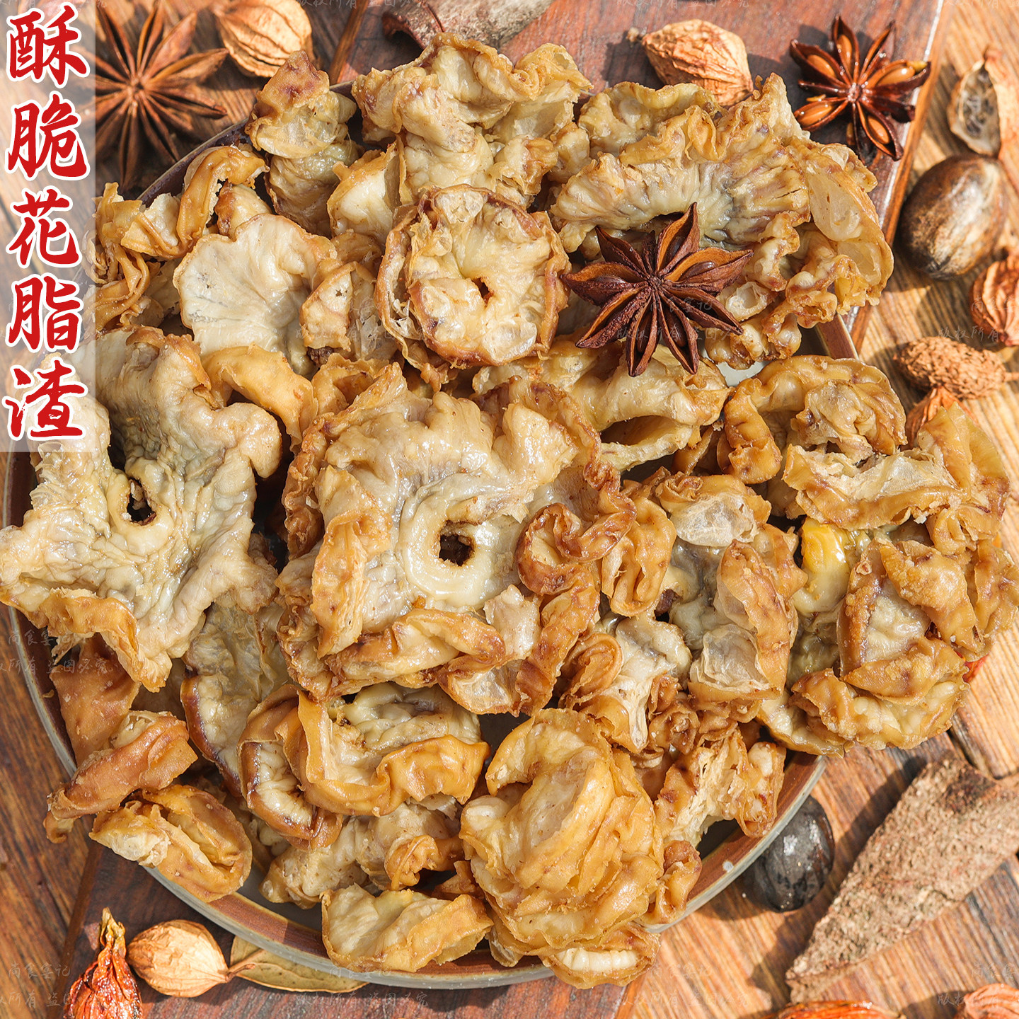 酥脆花脂渣香味浓郁炒菜辅佐香浓
