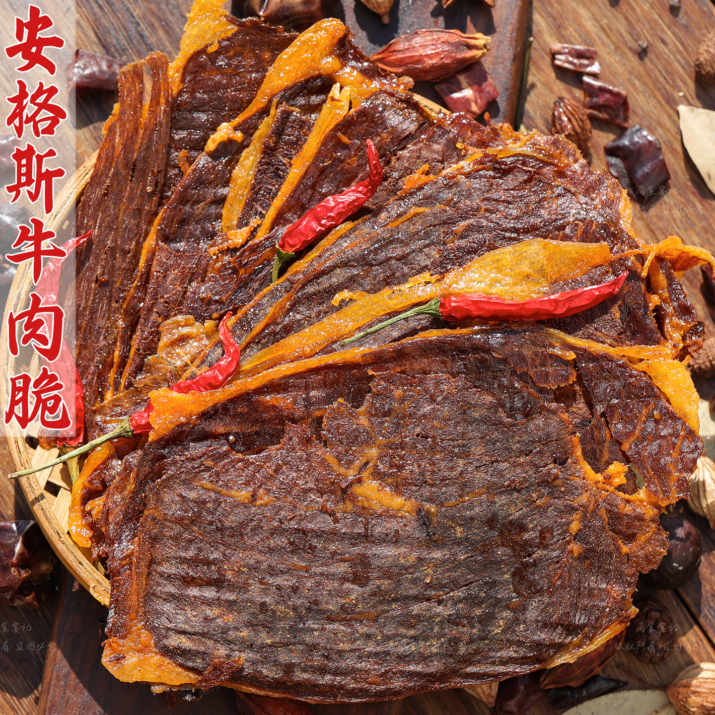 安格斯薄脆牛肉片即食手撕休闲零食品办公室小吃宿舍解馋特产追剧