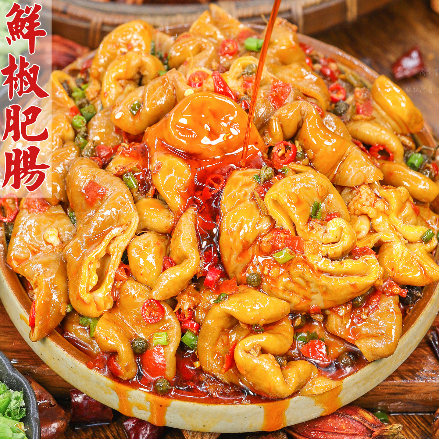 四川鲜椒肥肠熟食麻辣卤味即食零食追剧下酒特产解馋夜宵大肠小吃