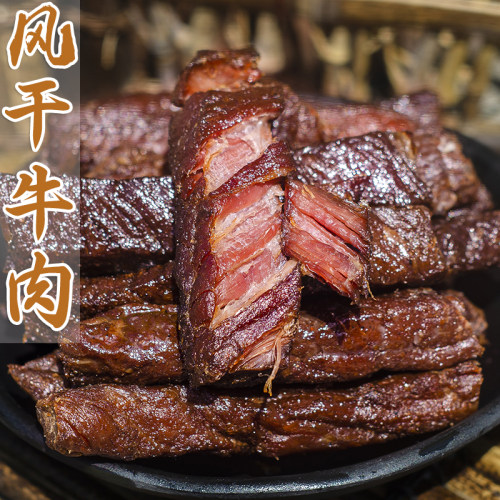 风干无添加防腐剂，精选新鲜牛肉
