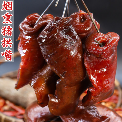 烟熏腊味猪拱嘴熏香Q弹下酒下饭.