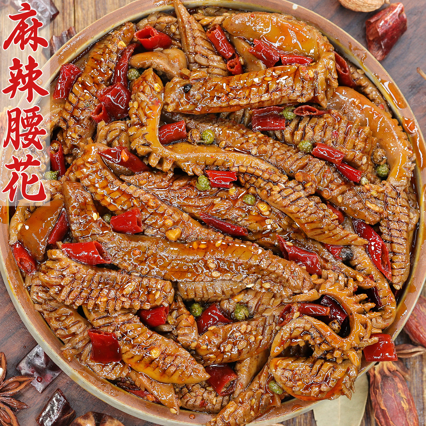 四川爆炒冷吃猪腰花即食麻辣特产熟食追剧下酒菜解馋卤味下水小吃