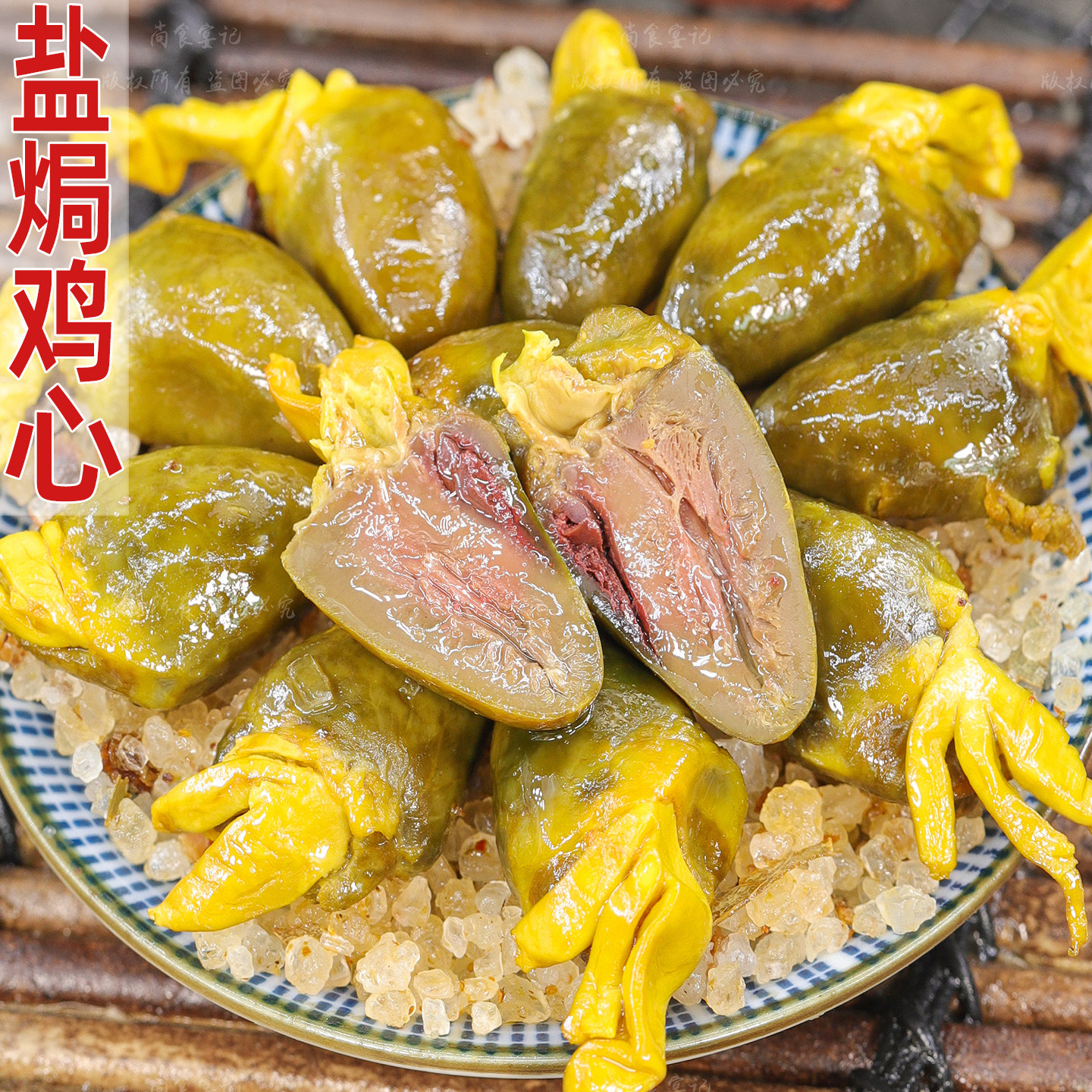 盐焗鸡心肉质紧实咸香浓郁不腻