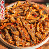 香辣鱼皮脆休闲零食开袋即食甜辣解馋夜宵追剧下酒特产办公室小吃