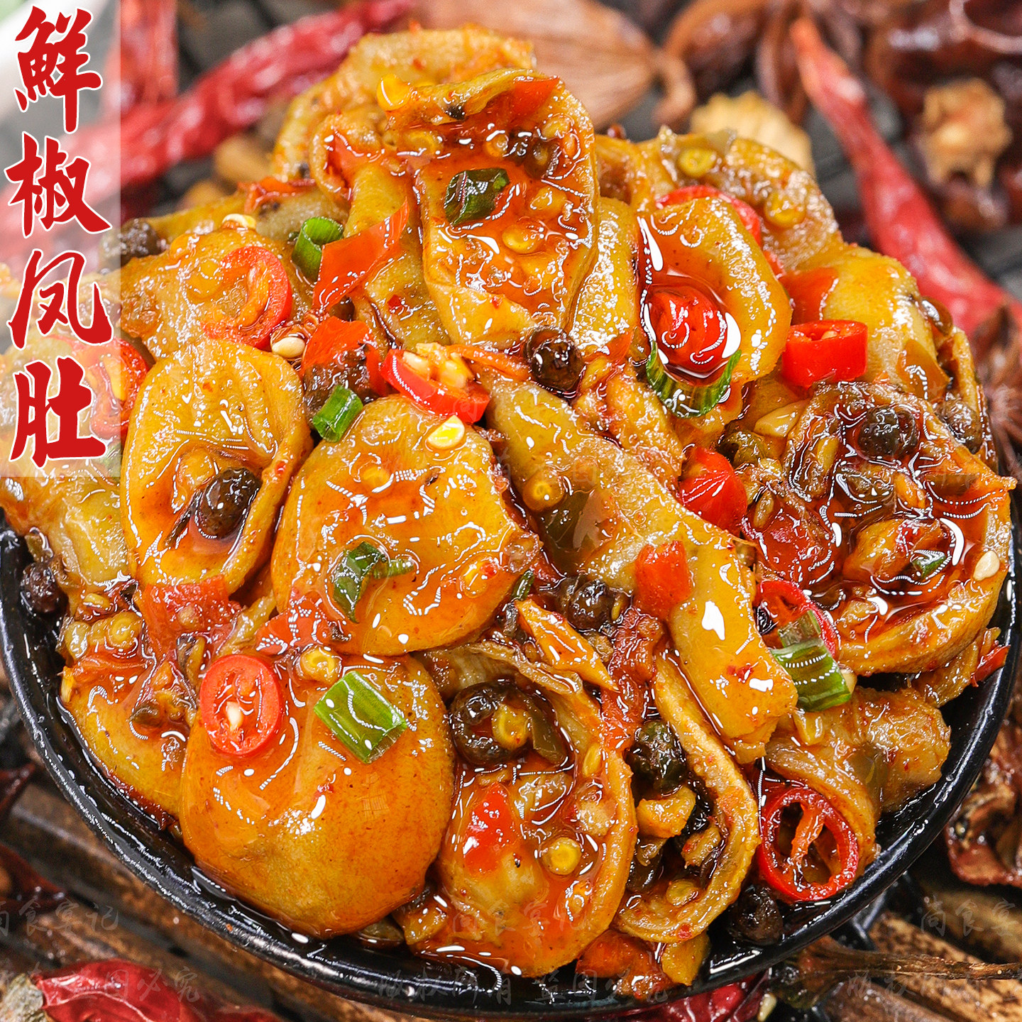 四川鲜椒鸡肚零食熟食红油脆肚追剧下酒小吃解馋夜宵麻辣特产即食