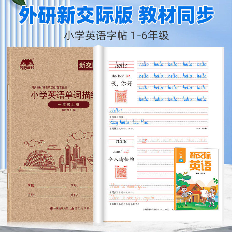 26年外研新交际一二年级练字帖