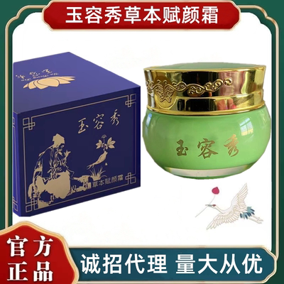 荷黛儿玉容散祛痘男女学生补水保湿荷黛儿玉容膏草本赋颜霜玉容秀