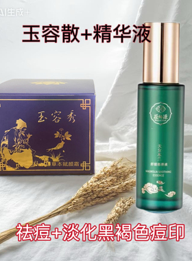 官方正品玉容秀祛痘花林源精粹液淡印男女荷黛儿玉容散青春痘玉蓉