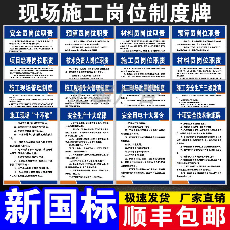 施工五牌一图项目部管理制度牌建筑工地警示牌定制八大员岗位职责
