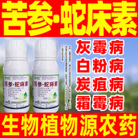 綠之然苦參蛇床素殺菌劑灰霉病白粉病霜霉病炭疽病蛇床子素苦參堿
