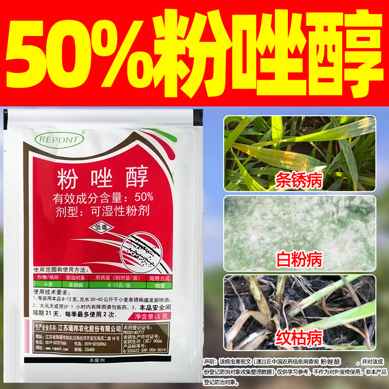 50%粉唑醇小麦条锈病专用杀菌剂正品农药粉锉淳条锈病专用药克星