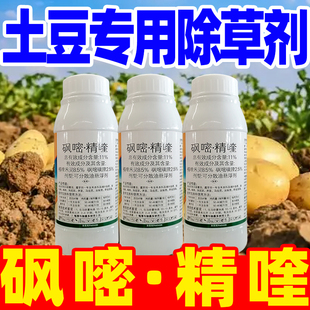 土豆苗后除草11%砜嘧精喹马铃薯土豆专用除草剂砜嘧磺隆精喹禾灵
