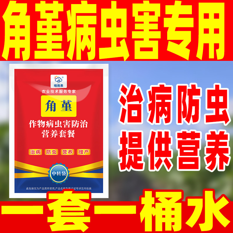 花卉角堇专用病害防控套餐花卉角堇病害防控专用药套餐角堇专用药
