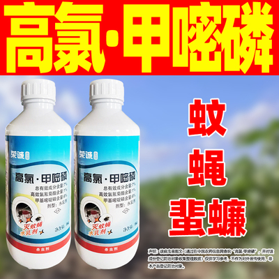 室内蚊蝇杀虫剂高氯甲嘧磷持效长