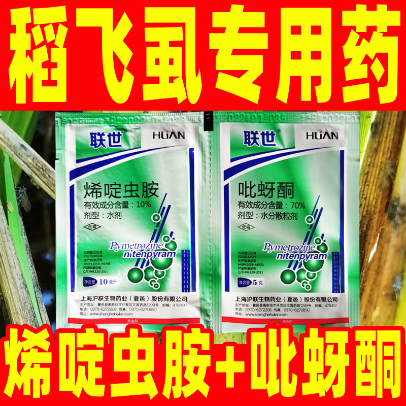不伤水稻烯啶虫胺广谱高效持效长