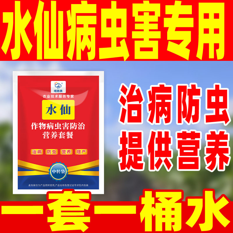 花卉水仙专用病害防控套餐花卉水仙病害防控专用药套餐水仙专用药