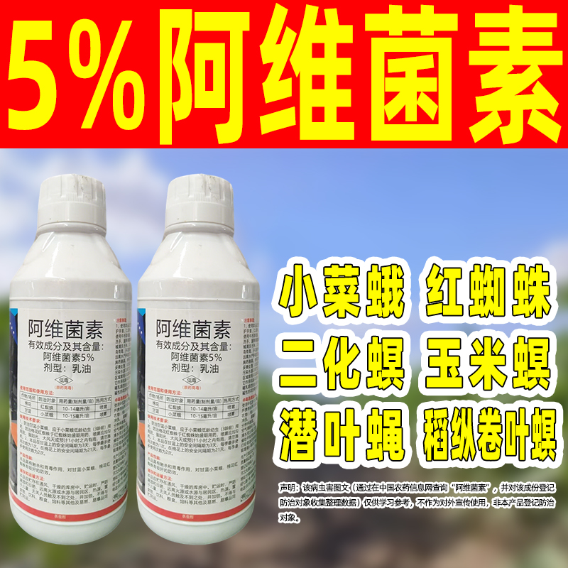 广谱杀虫阿维菌素虫卵双杀时效长