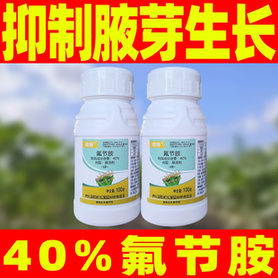 40%氟节胺抑制腋芽生长调节剂正品氟节安植物生长调节剂专用药