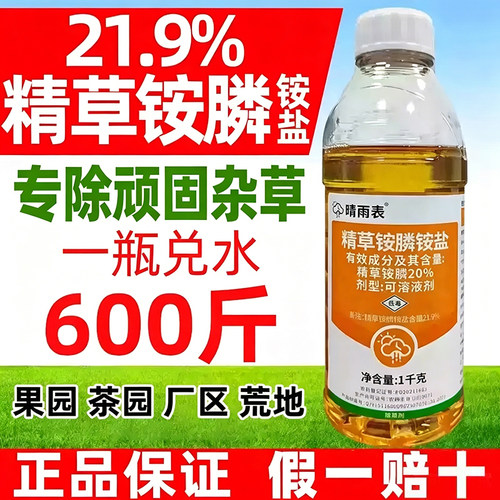 除草烂根精草铵磷铵盐高浓度