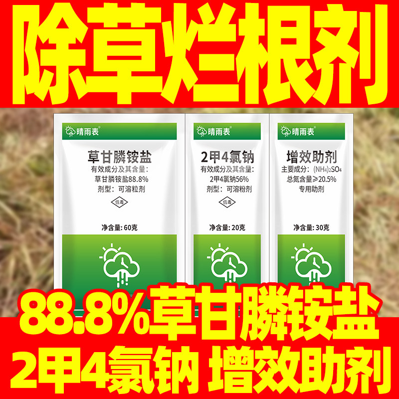 晴雨表官方旗舰店草甘膦增效助剂图片