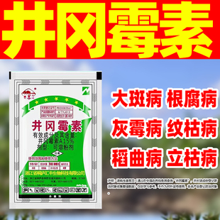 富春江15%井冈霉素杀菌剂水稻纹枯病专用药井岗莓素毒杀菌剂正品