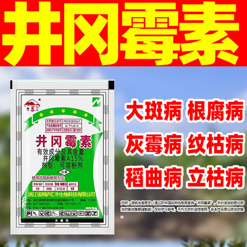 15%井冈霉素快速杀菌药效持久