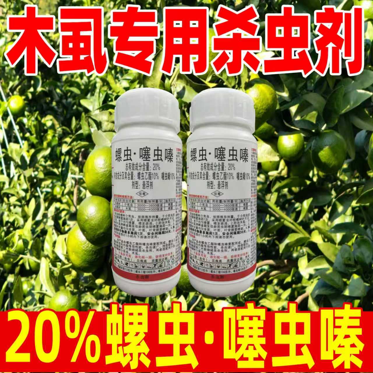 20%螺虫噻虫嗪杀虫剂木虱专用药
