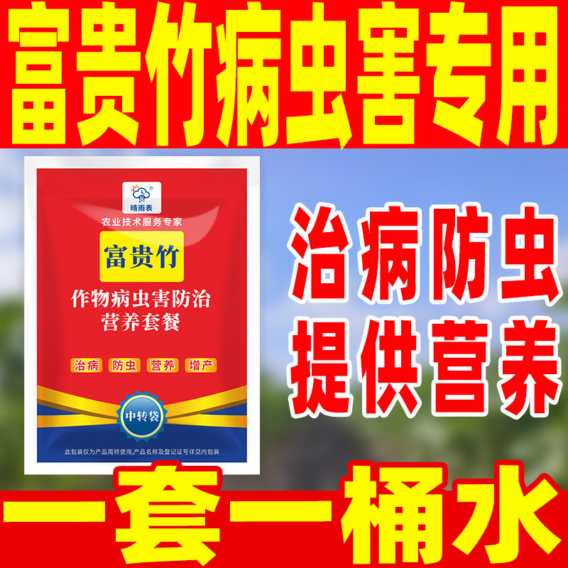 花卉富贵竹专用病害防控套餐花卉富贵竹病害防控专用药套餐富贵竹