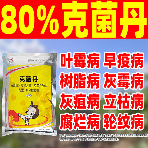 草莓杀菌剂灰霉病树脂病克菌丹