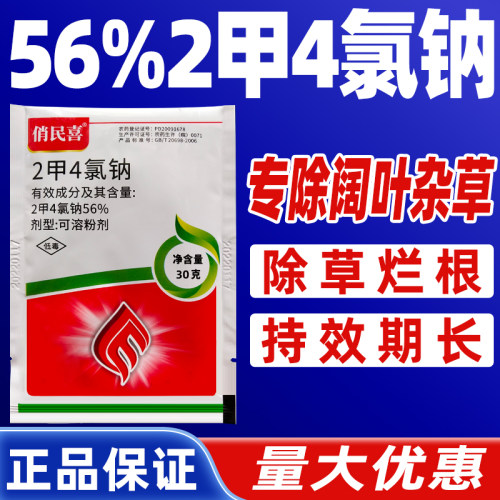 2甲4氯钠除草剂阔叶杂草专用除草