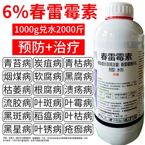 春雷毒素正品官方旗舰店杀菌剂