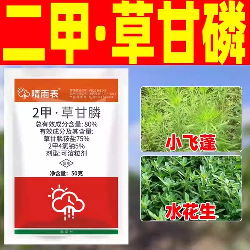 2甲草甘磷除草剂正品草甘磷铵盐