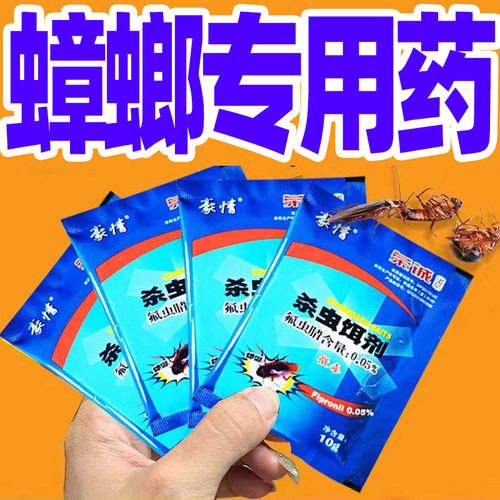 蟑螂蜚蠊专用杀虫药高效灭蟑螂