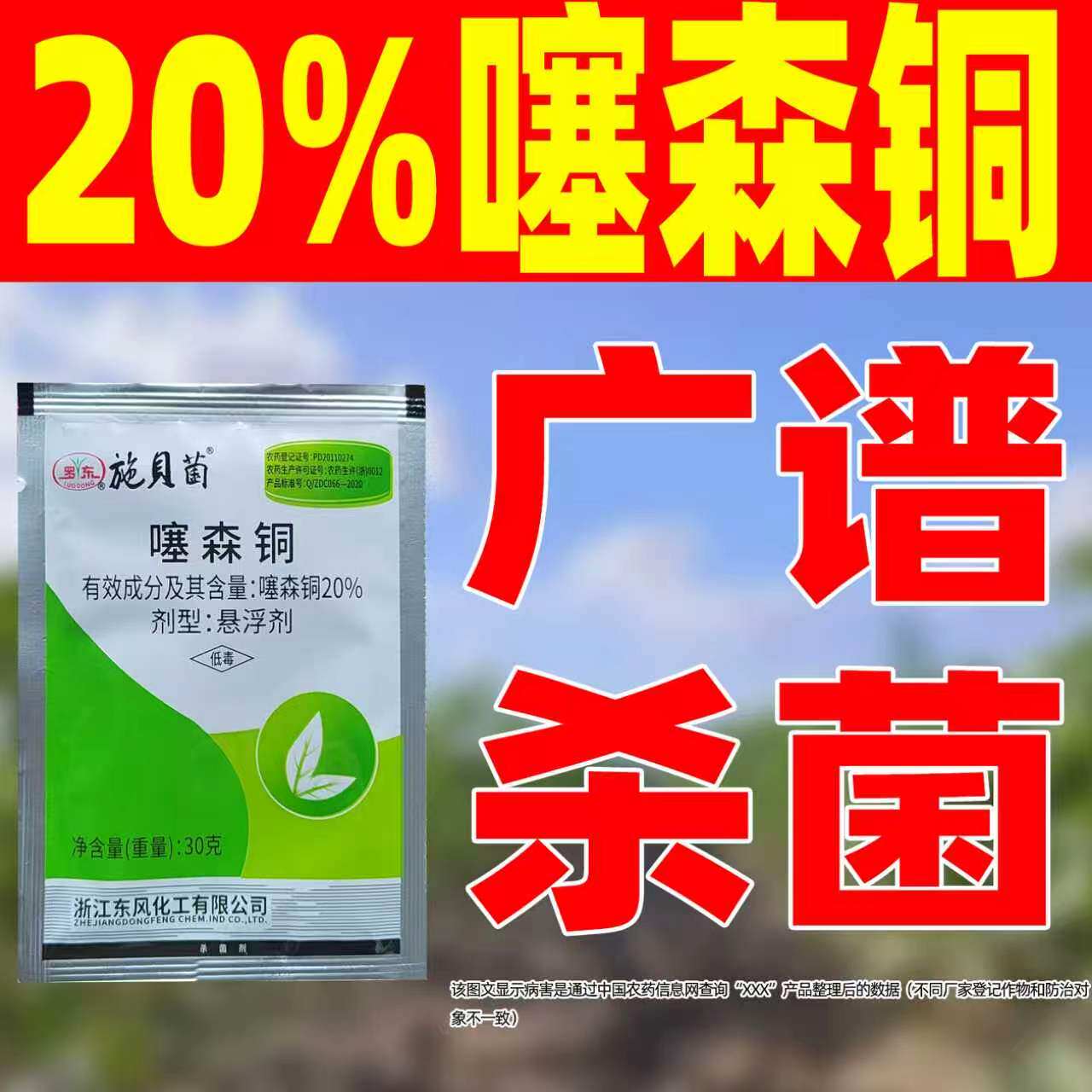 20%噻森铜杀菌剂广谱杀菌剂