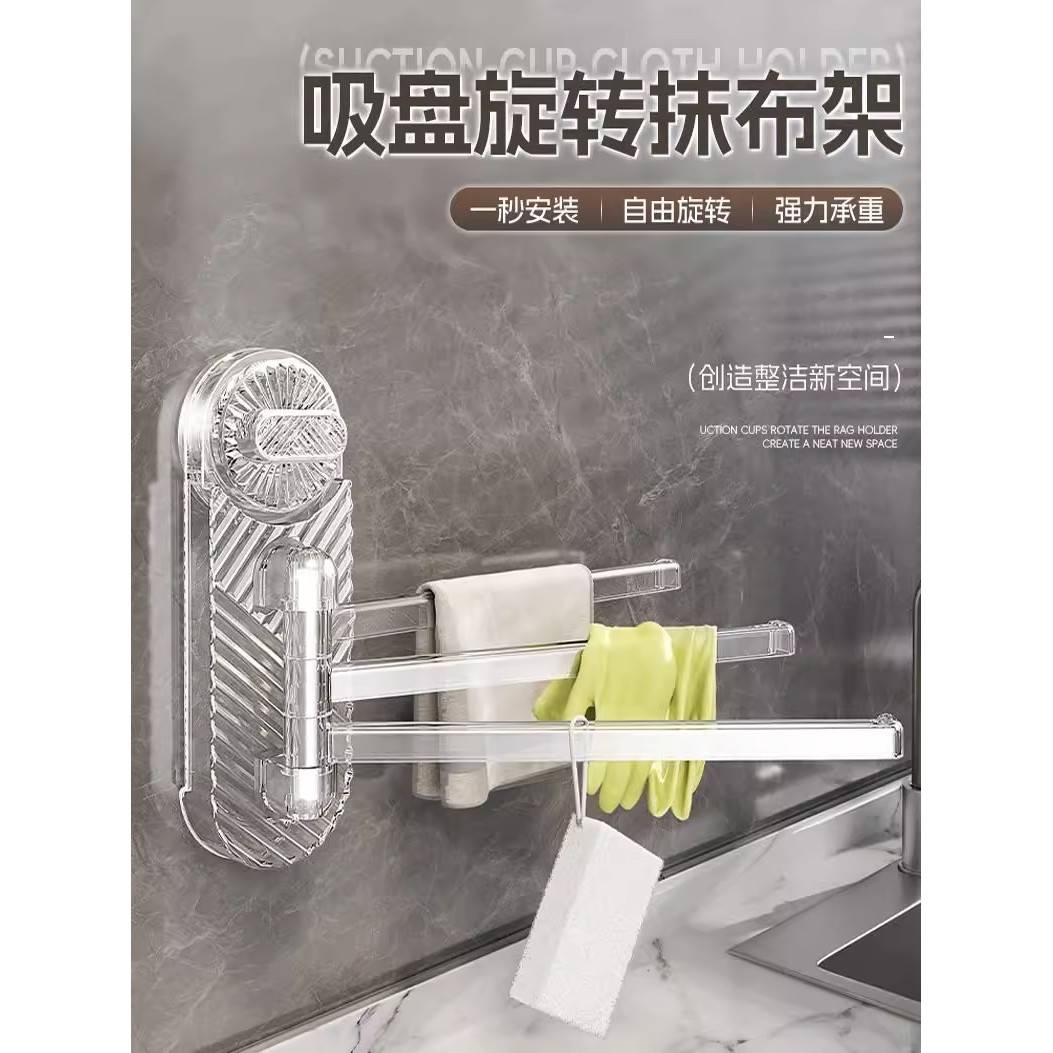 吸盘厨房抹布架置物架多杆旋转收纳挂架家用沥水架子微波炉清洁器