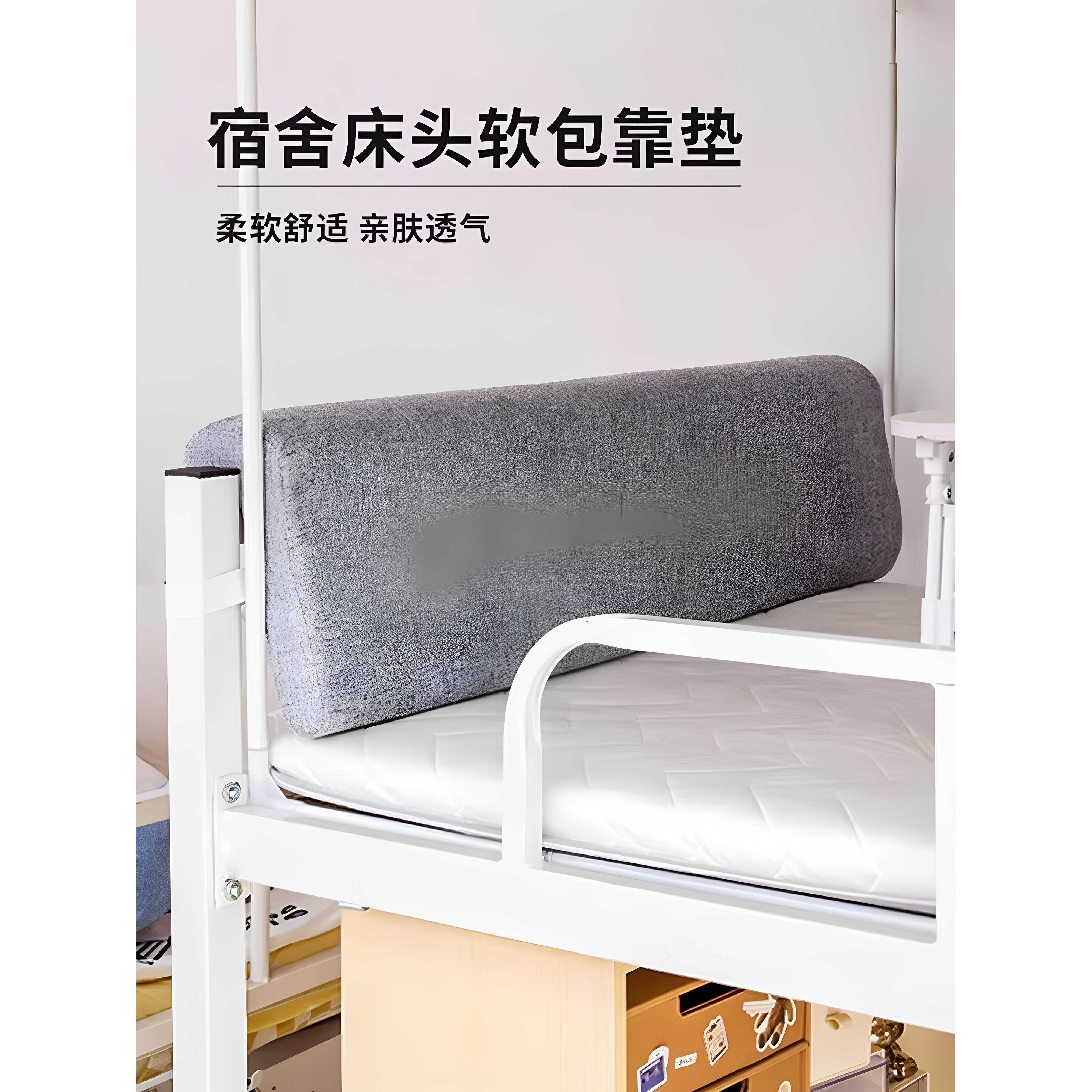 蓝速新大学生宿舍床头靠垫寝室上下铺单人床软包上铺神器便携衣架