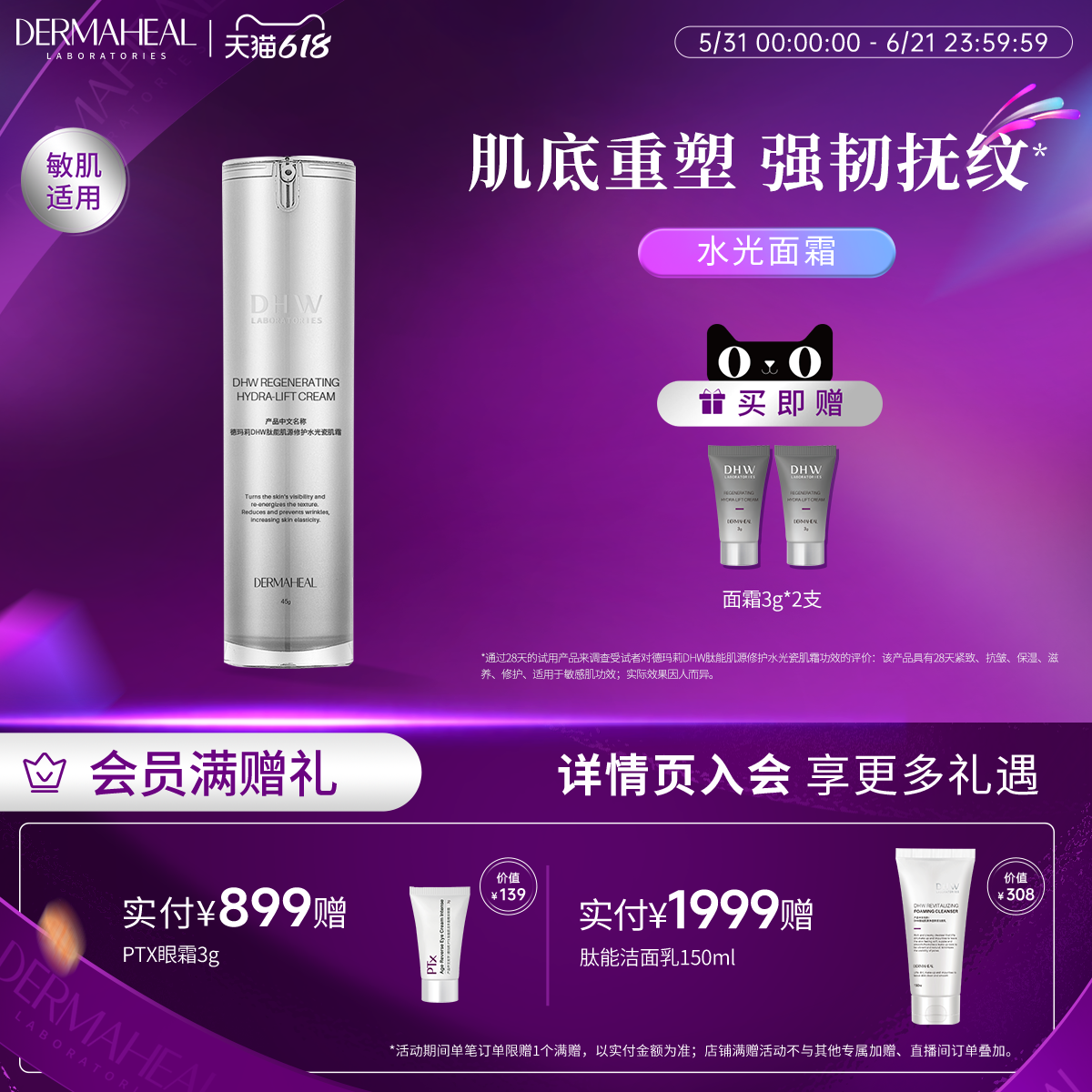 德玛莉水光面霜 9重胜肽补水保湿紧致修护抗皱 45g