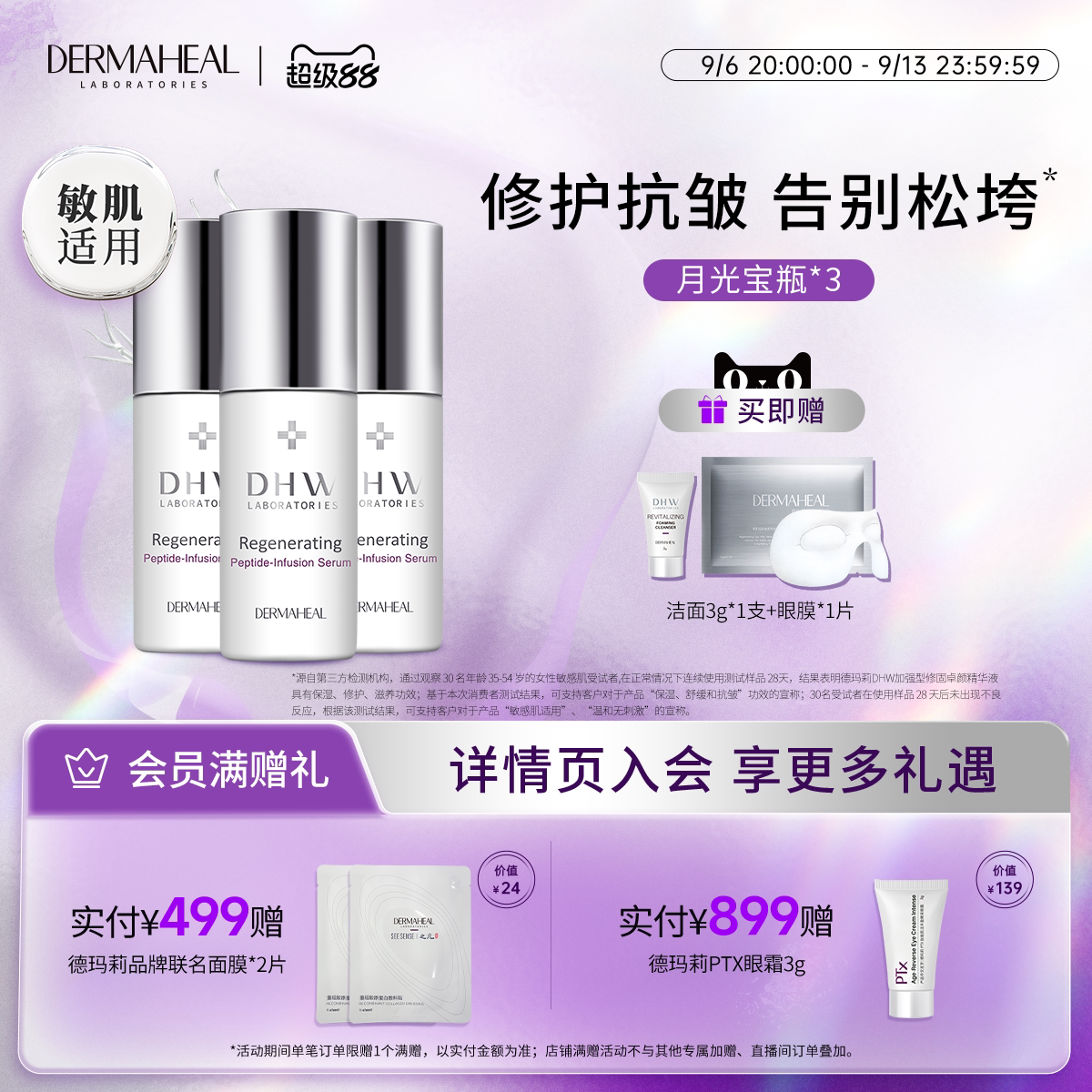 德玛莉月光宝瓶精华 5重胜肽抗皱紧致滋养修护 10ml/3瓶